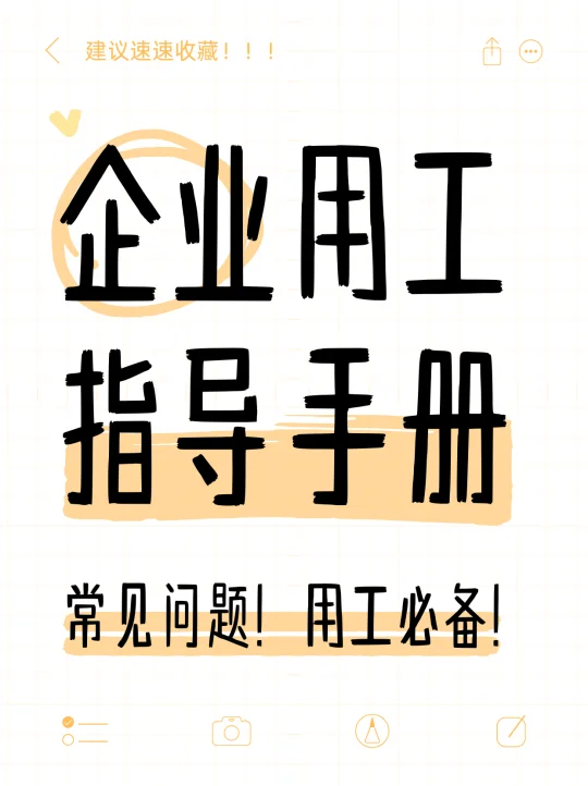 企业用工指导手册