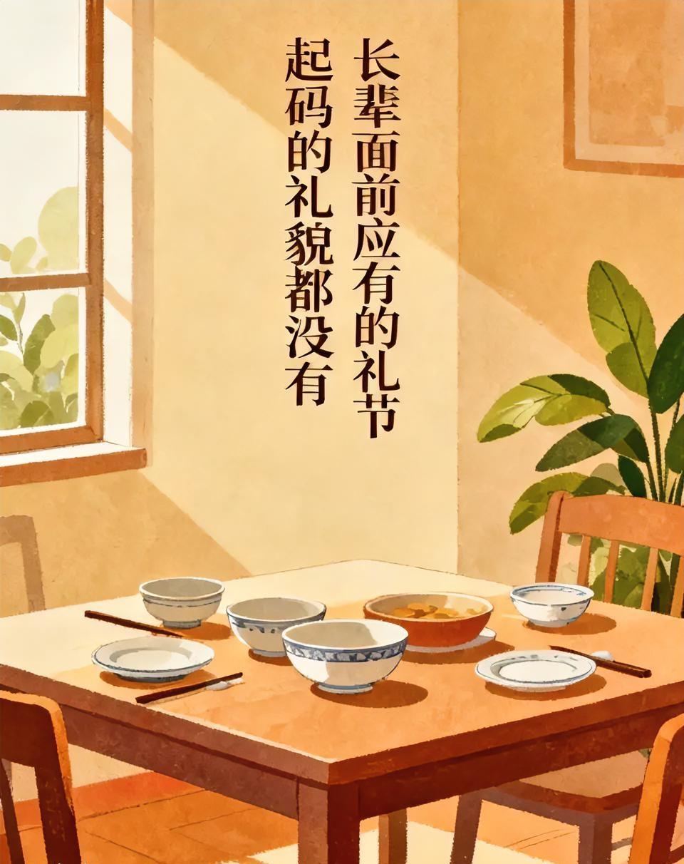 起码的礼貌都没有，不管怎样，对方至少是长辈，见面打个招呼、饭后搭把手也是基本的礼