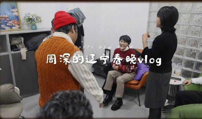 周深辽宁春晚跨界彩排花絮 周深跨界挑战喜剧舞台！辽宁春晚彩排现场，与郎朗、宋小宝