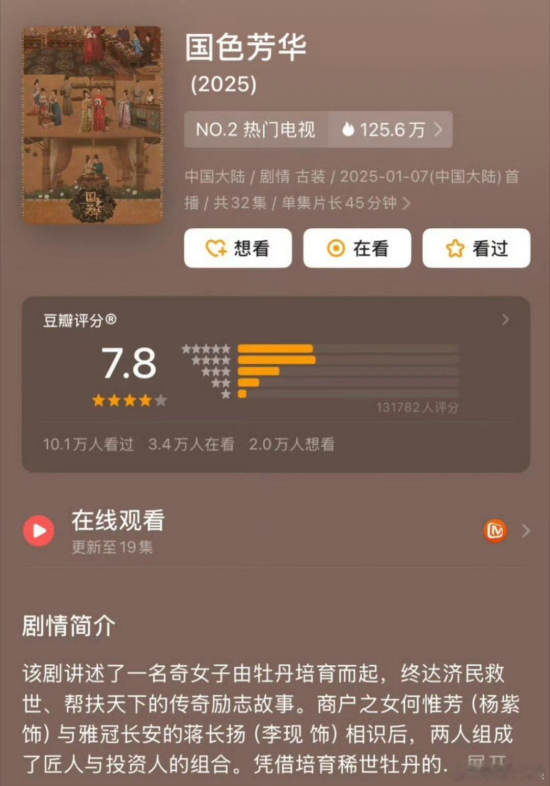 杨紫李现国色芳华豆瓣7.8分  杨紫李现国色芳华豆瓣开分7.8分    杨紫李现