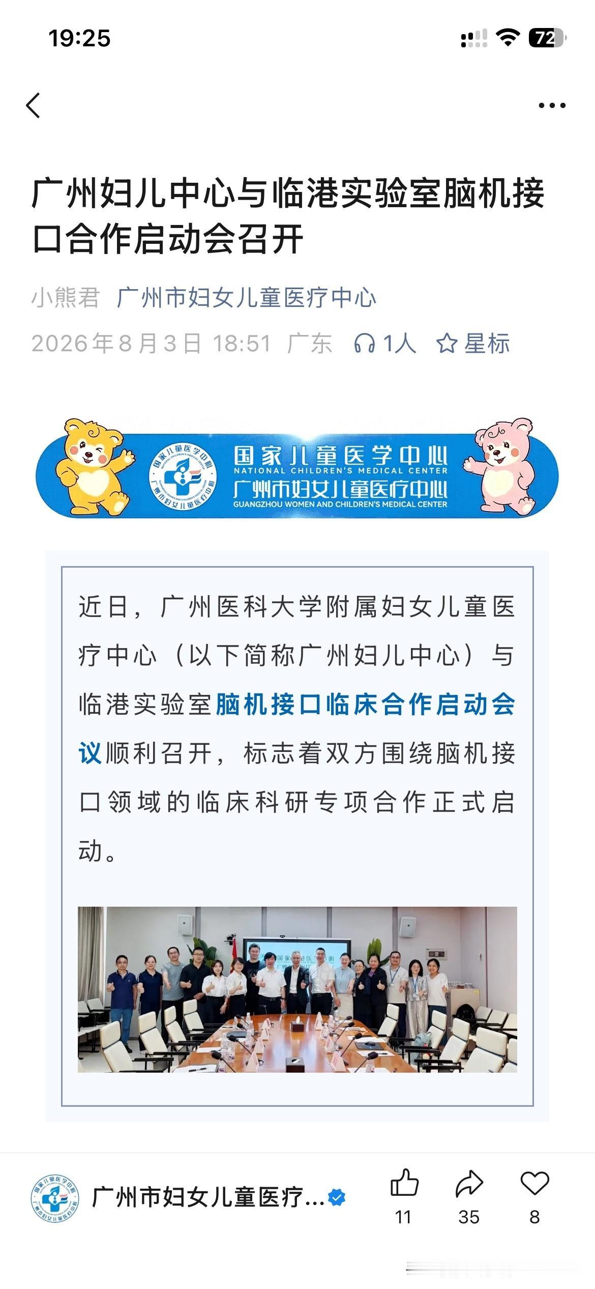 广州市医疗体系建设发展取得新突破成果，广州医科大学附属妇女儿童医学中心与临港实验