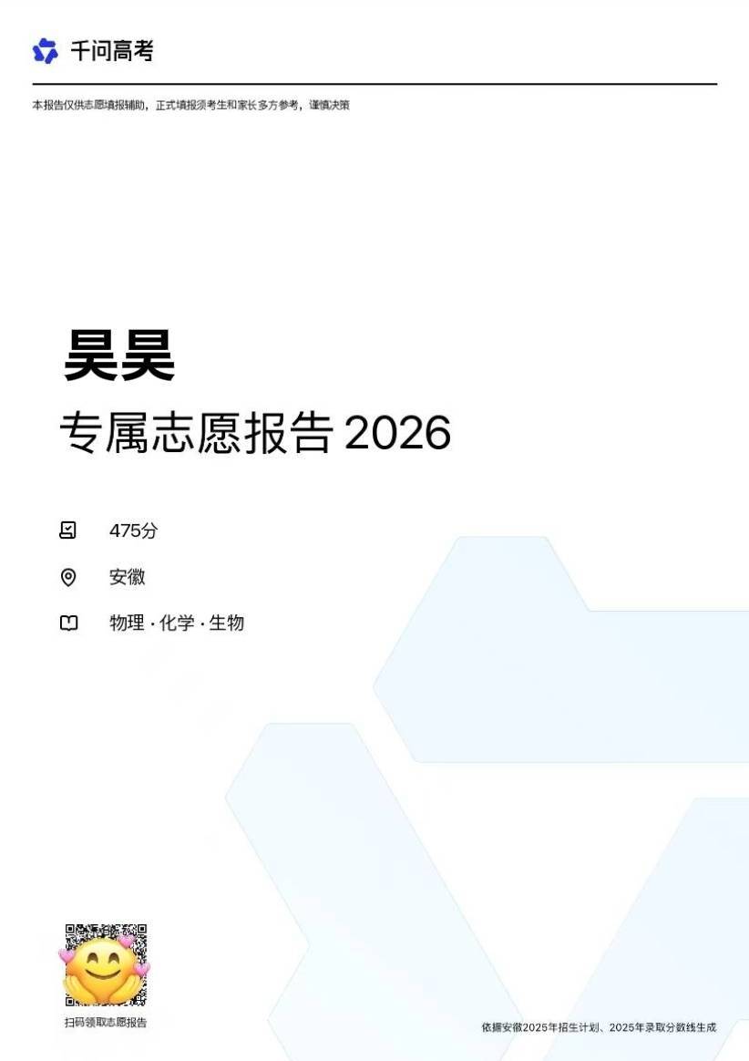 安徽分数线 现在这个阶段志愿填报更要用心，大家别自己死磕，试试用千问高考选志愿吧