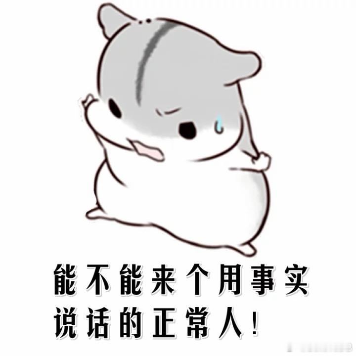 拿钱就是好，长篇大论都搞上了“虽然客观事实上是你牛逼，但主观上我不认可”有兴趣的