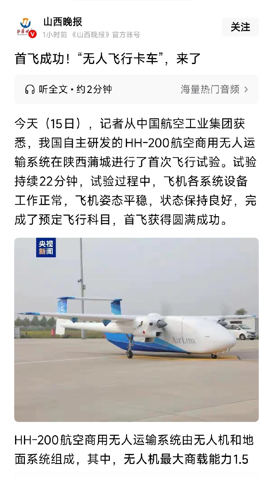 首飞成功！国产“无人飞行卡车”HH-200开启低空物流新周期
 
4月15日，航