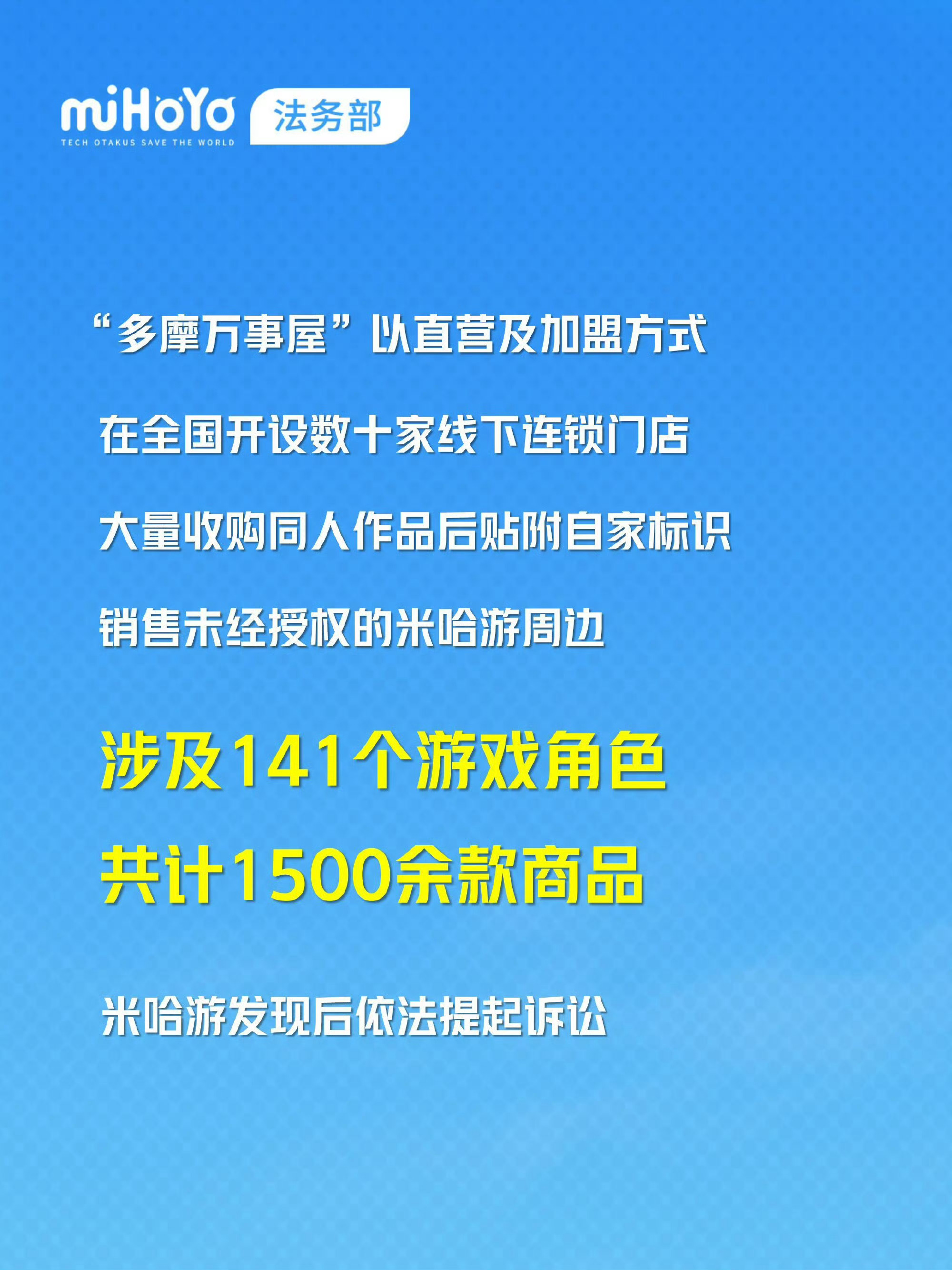 原来米哈游告的是多摩万事屋，赚的钱够赔米哈游吗，笑死我了，感觉卖的东西都挺无聊的
