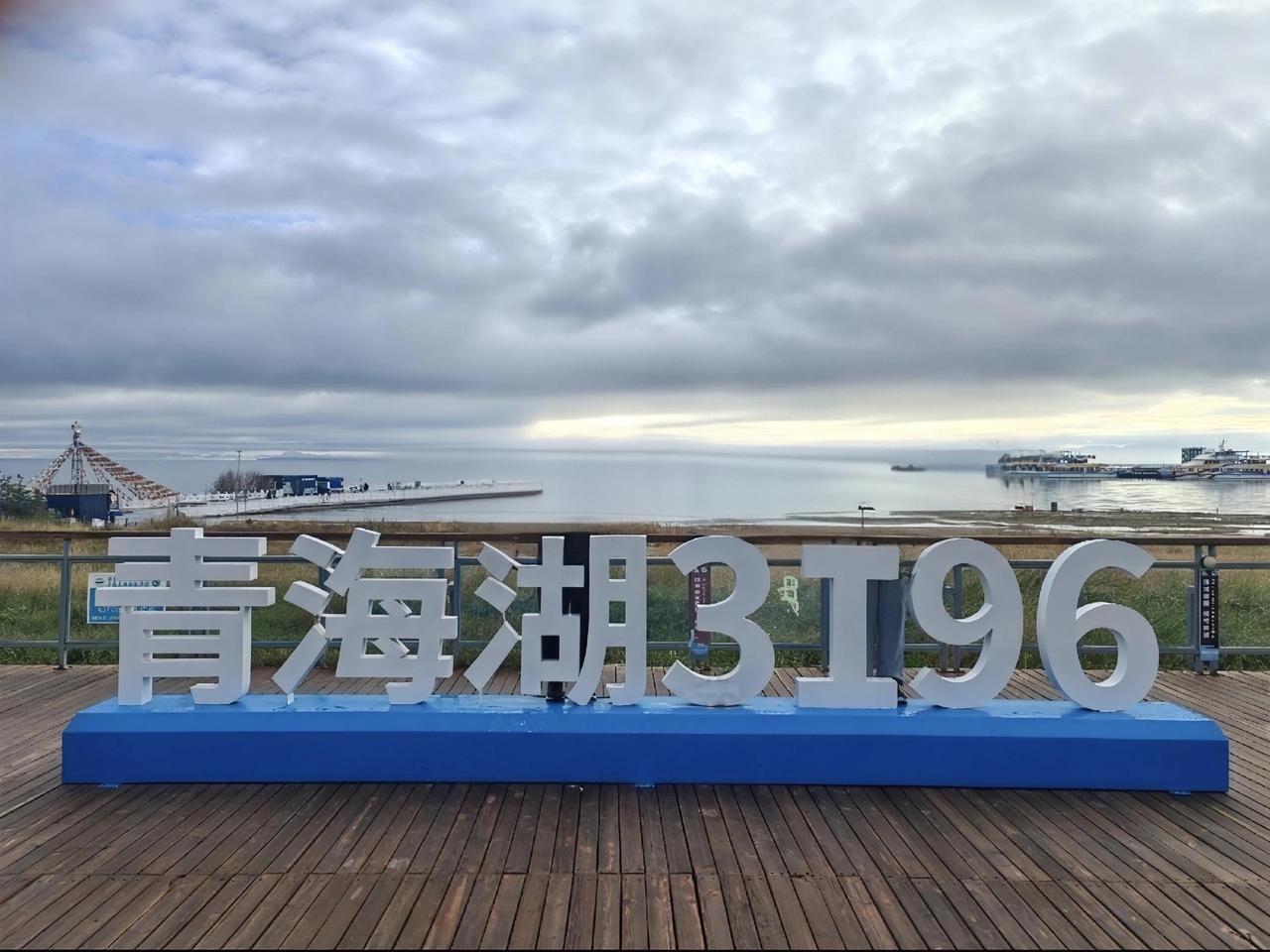 最印象深刻的一次旅行 刚从青海湖回来，这次旅行实在难忘。我从广西湿热之地来到海拔