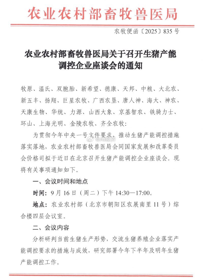 生猪反内卷 去产能via：曹山石 ​​​
