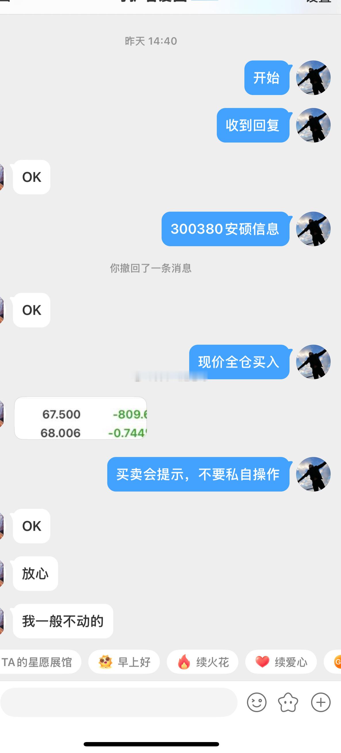 昨天尾盘的 300380安硕信息上去的快，下来也快，已经卖出，5个点左右利润 