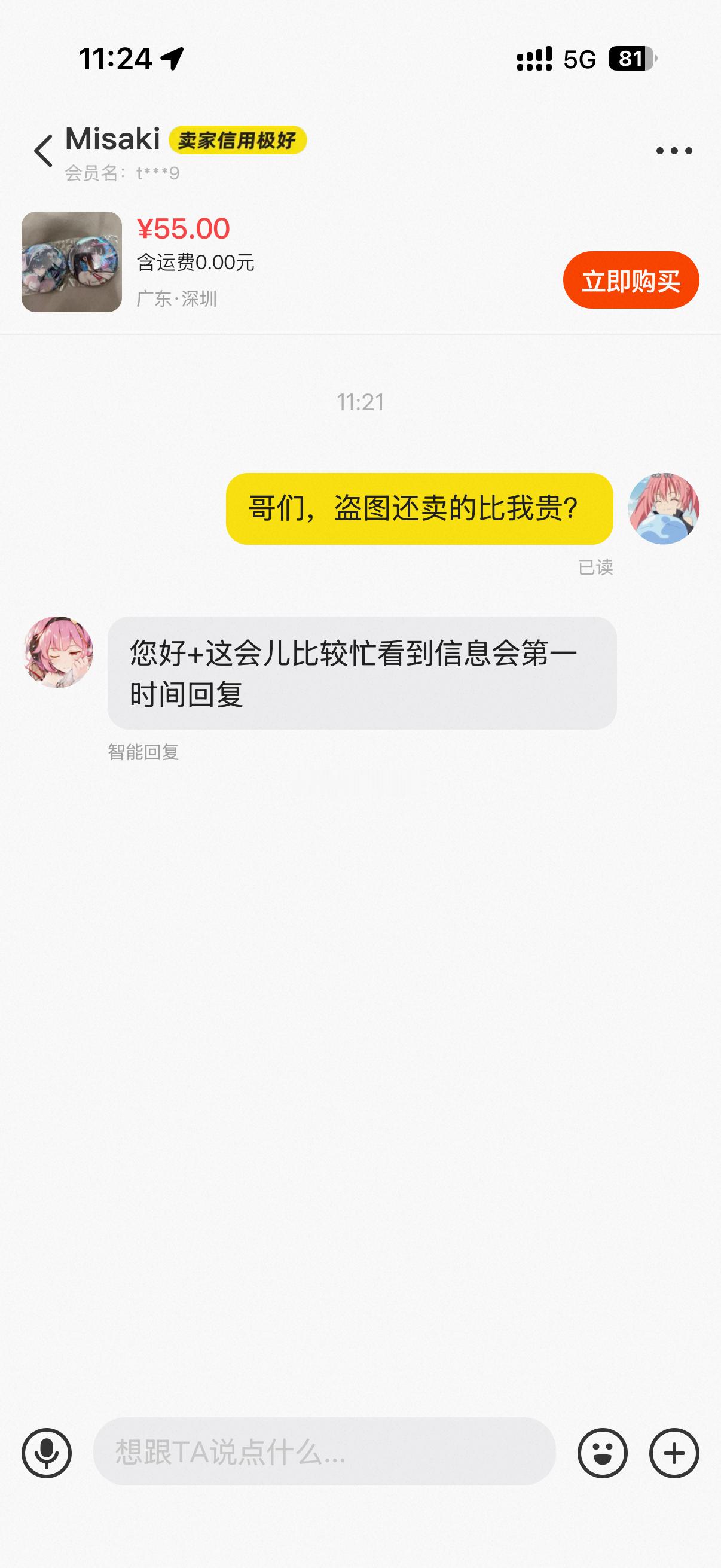 我服了，上周抖音刚举报盗我视频的闲鱼卖个东西也有人盗图[太开心][太开心]我的命