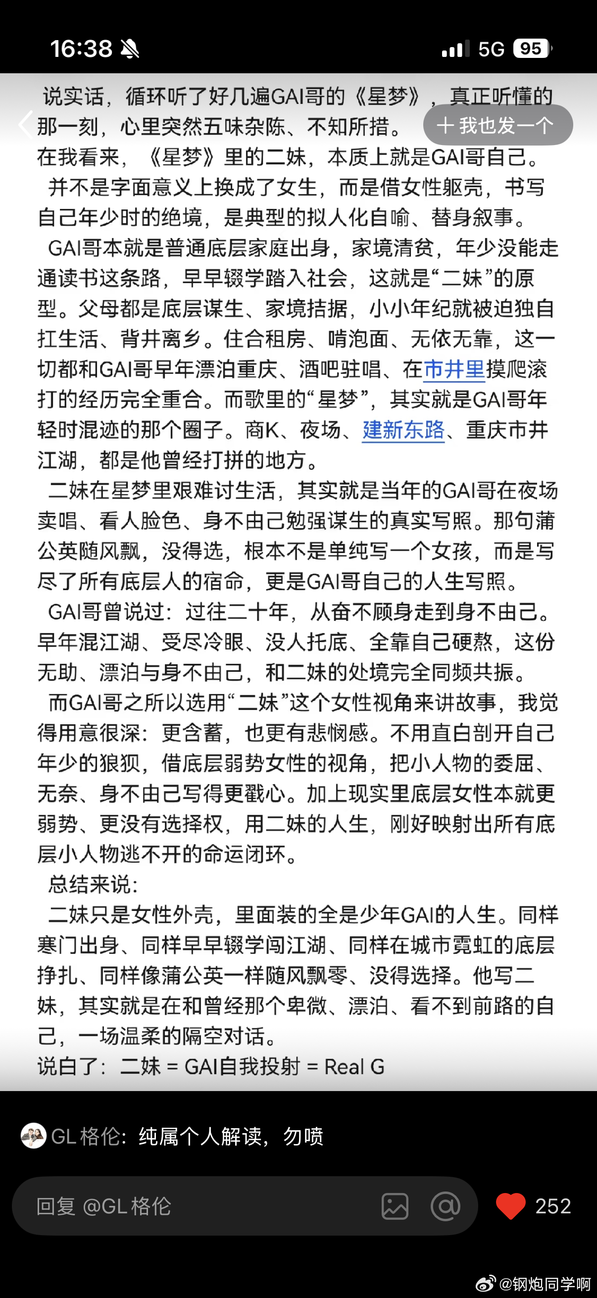 依然会为小人物的故事流泪但 GAI 的星梦写的确实是他自己 