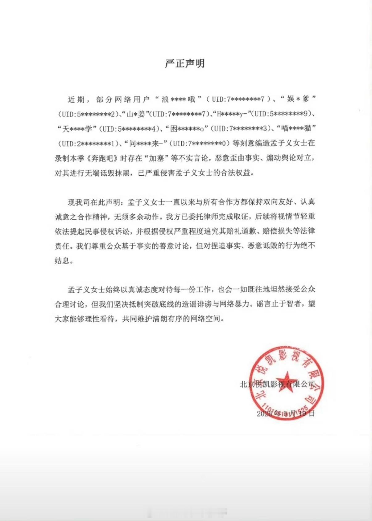 孟子义工作室发律师函了，很快的速度，支持维权 奔跑吧发孟子义