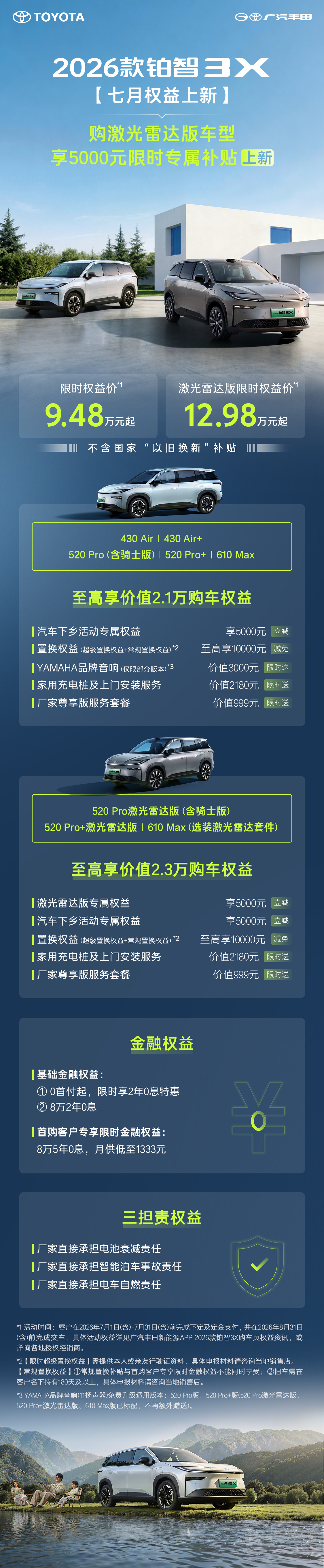 2026款铂智3X丨7月购车礼遇上新购激光雷达版车型，立享5000元补贴还有多重