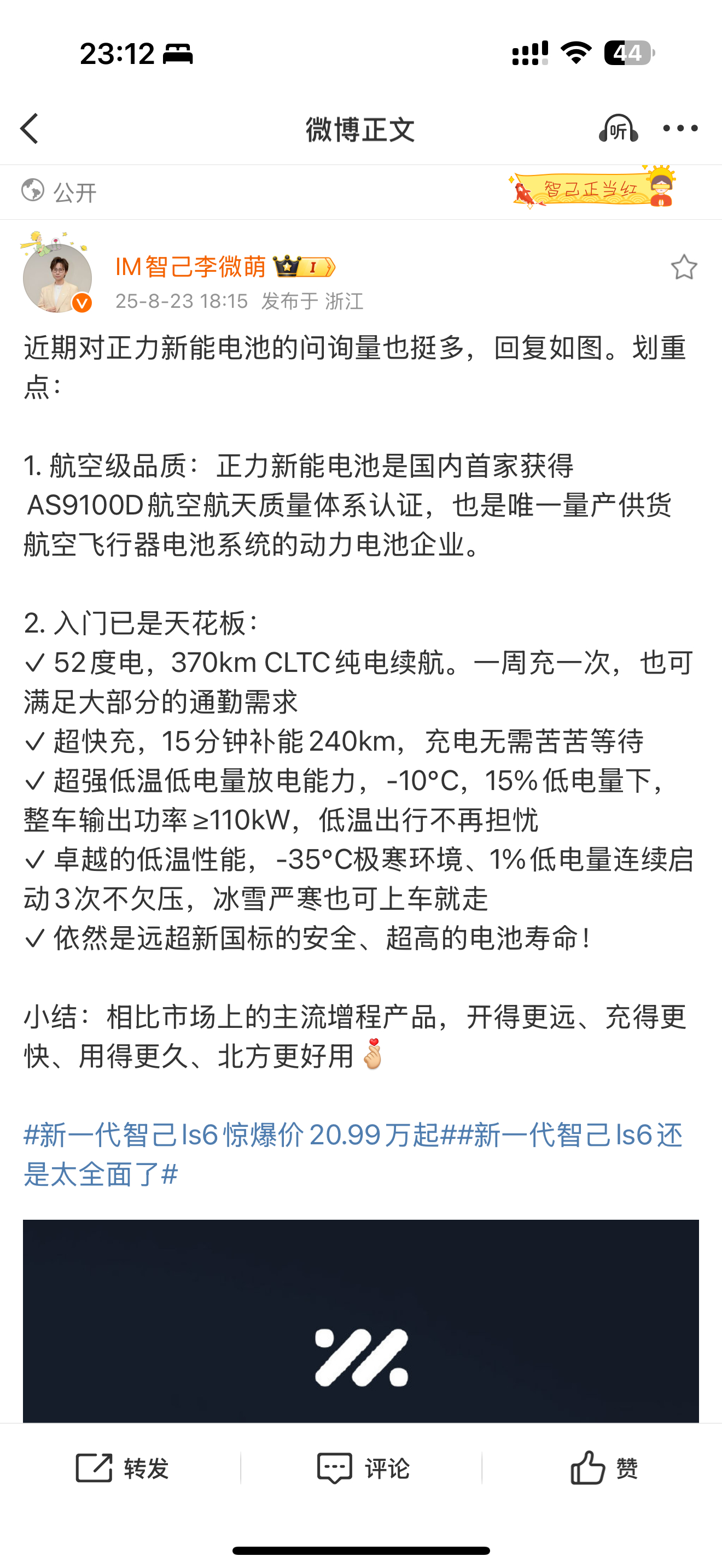 大晚上刷到的，第一次听说正力新能，听说给蔚来做过pack就我个人来说，理想i8拿