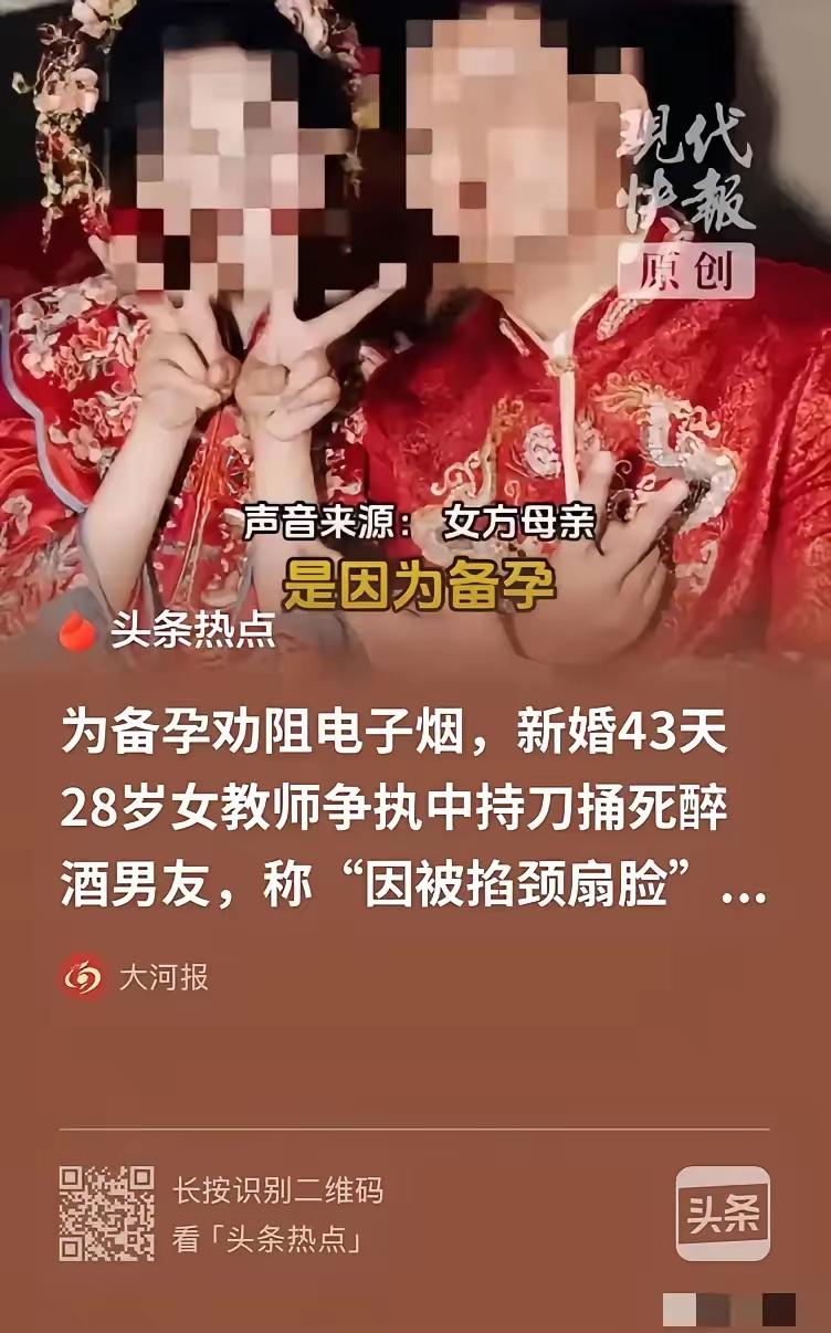 8月3日开庭的新婚妻子捅死醉酒男友，才结婚43天，女的还是教师情绪这么不稳定吗？