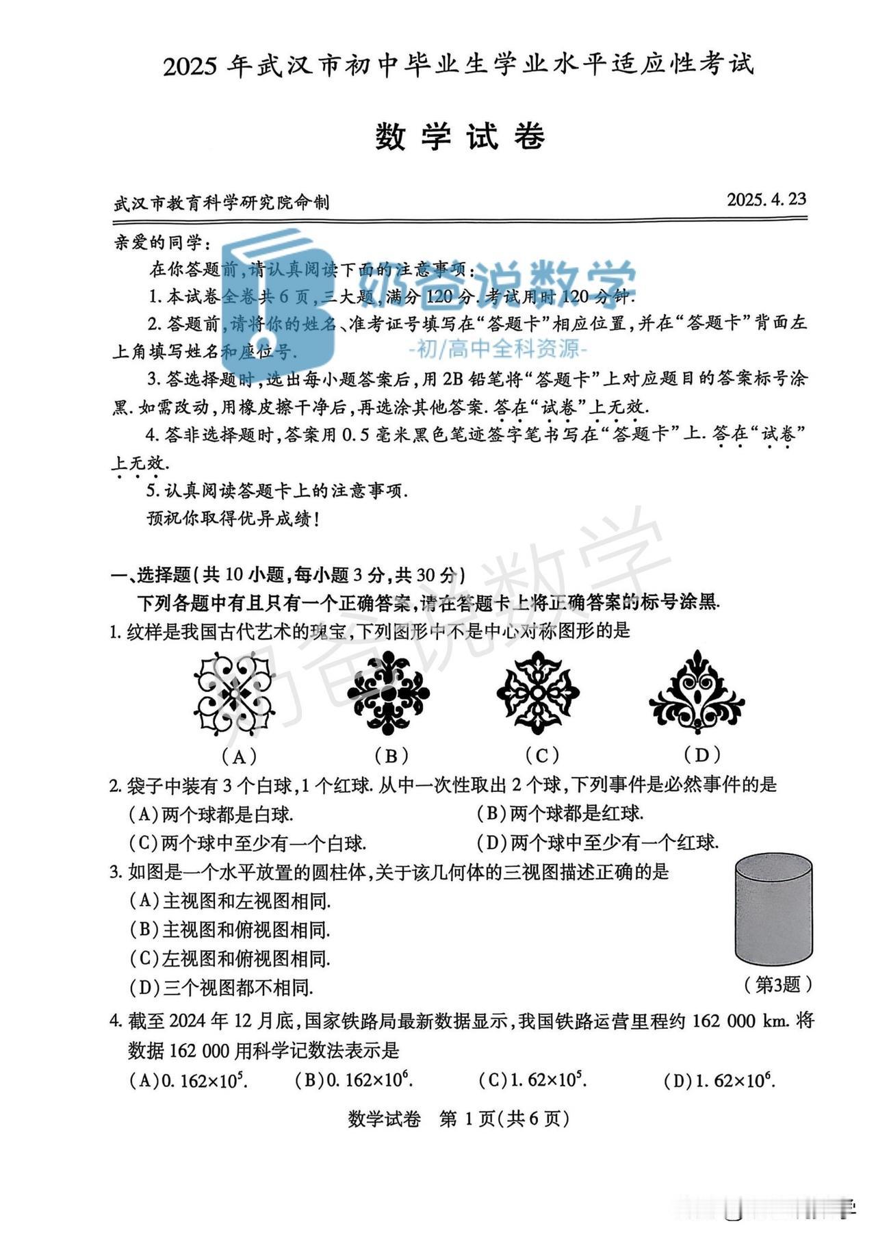 2024-2025武汉四调九年级数学试卷