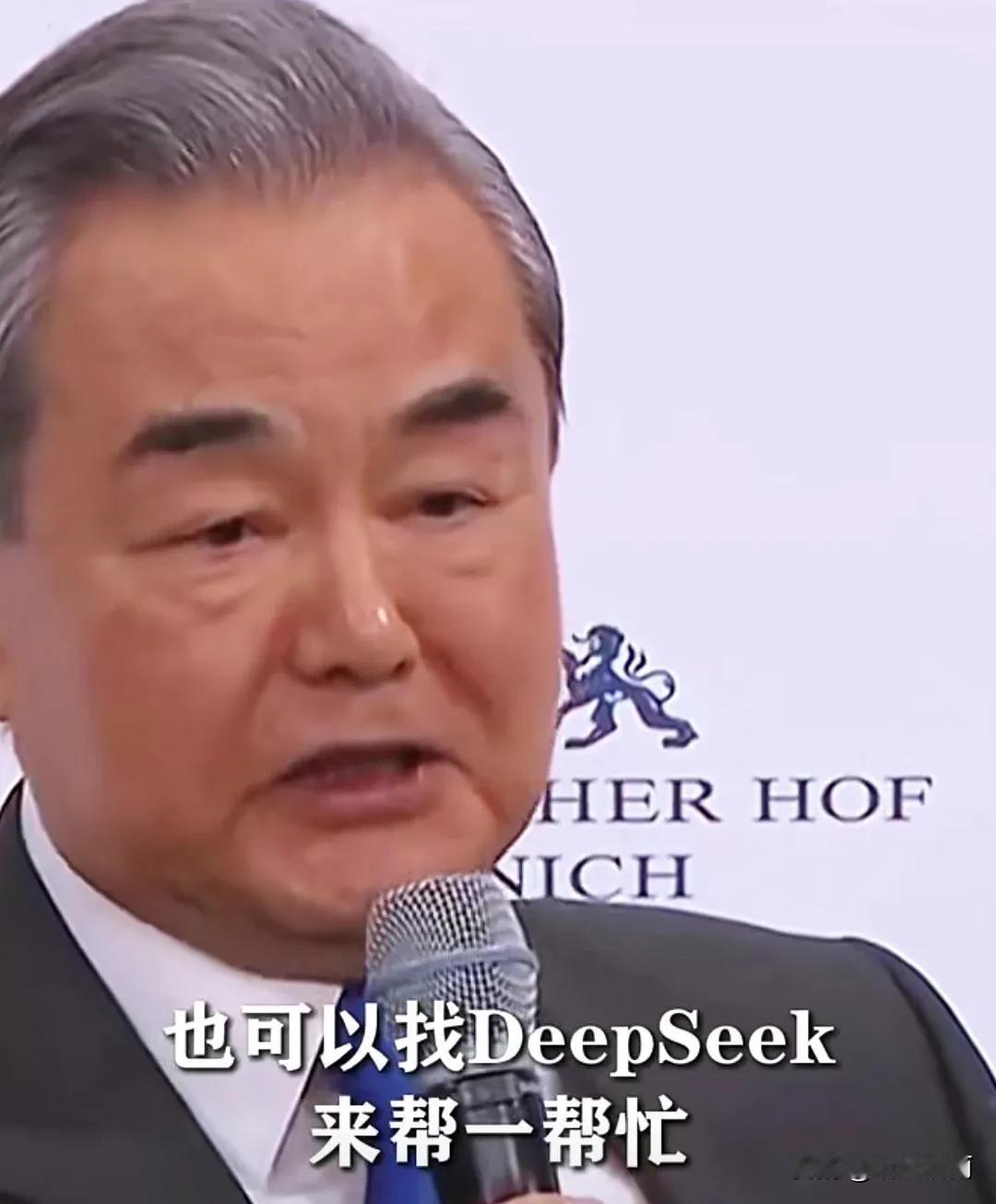 王毅用古话回应中美关系，让海外翻译很是头疼！并说“翻译可以找DeepSeek来帮