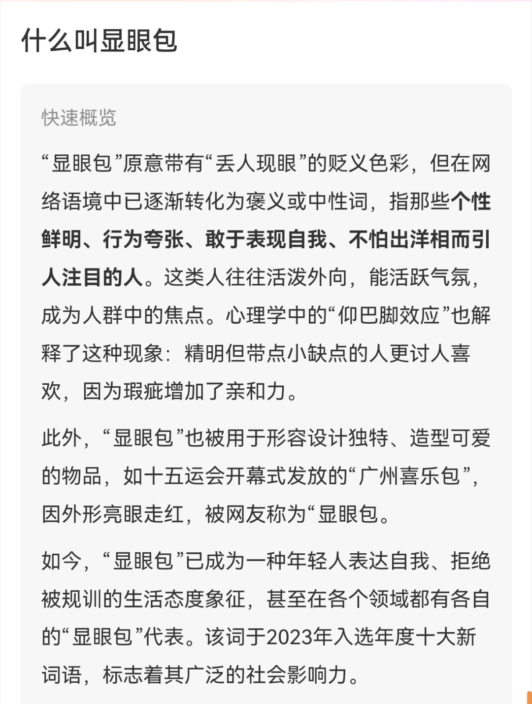今天看到一个词，叫。。。您看图吧 话说，你能正确说出她这个项目的冠军的名字吗？她