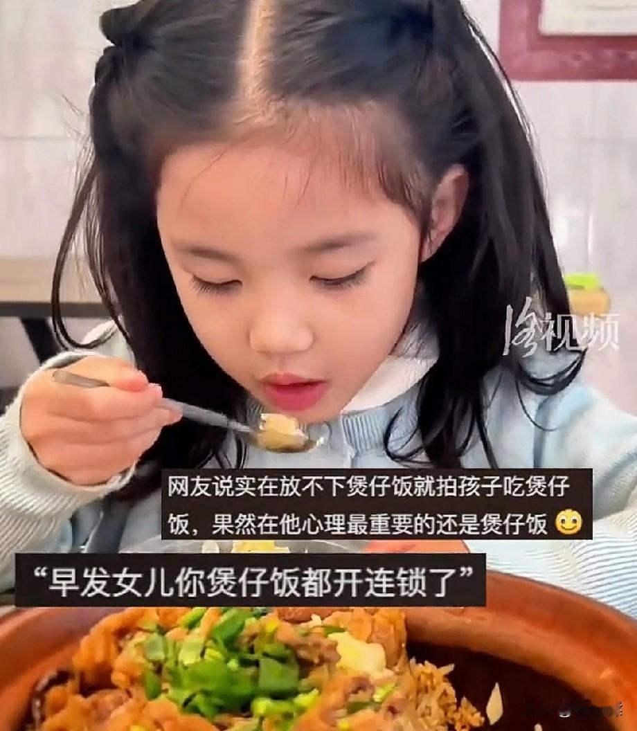 完了！全部都是冲女儿来的！

近日，一位煲仔饭店的老板在网上经历了一场意想不到的