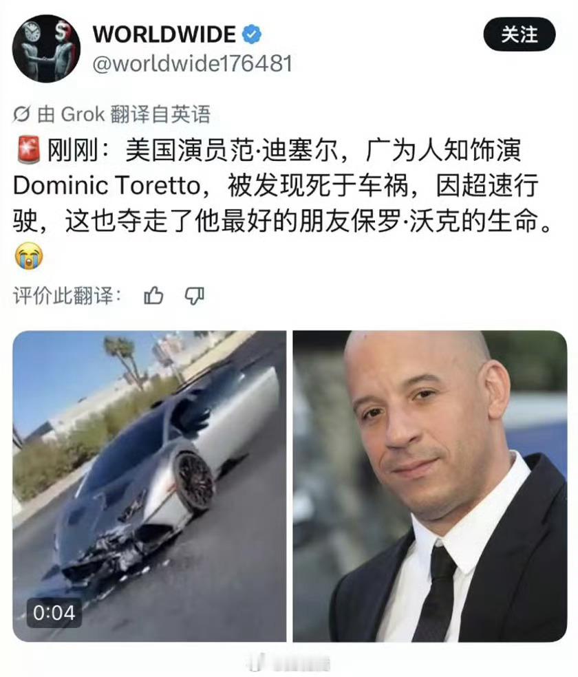 真的假的？跟保罗沃克一样吗…？范迪塞尔