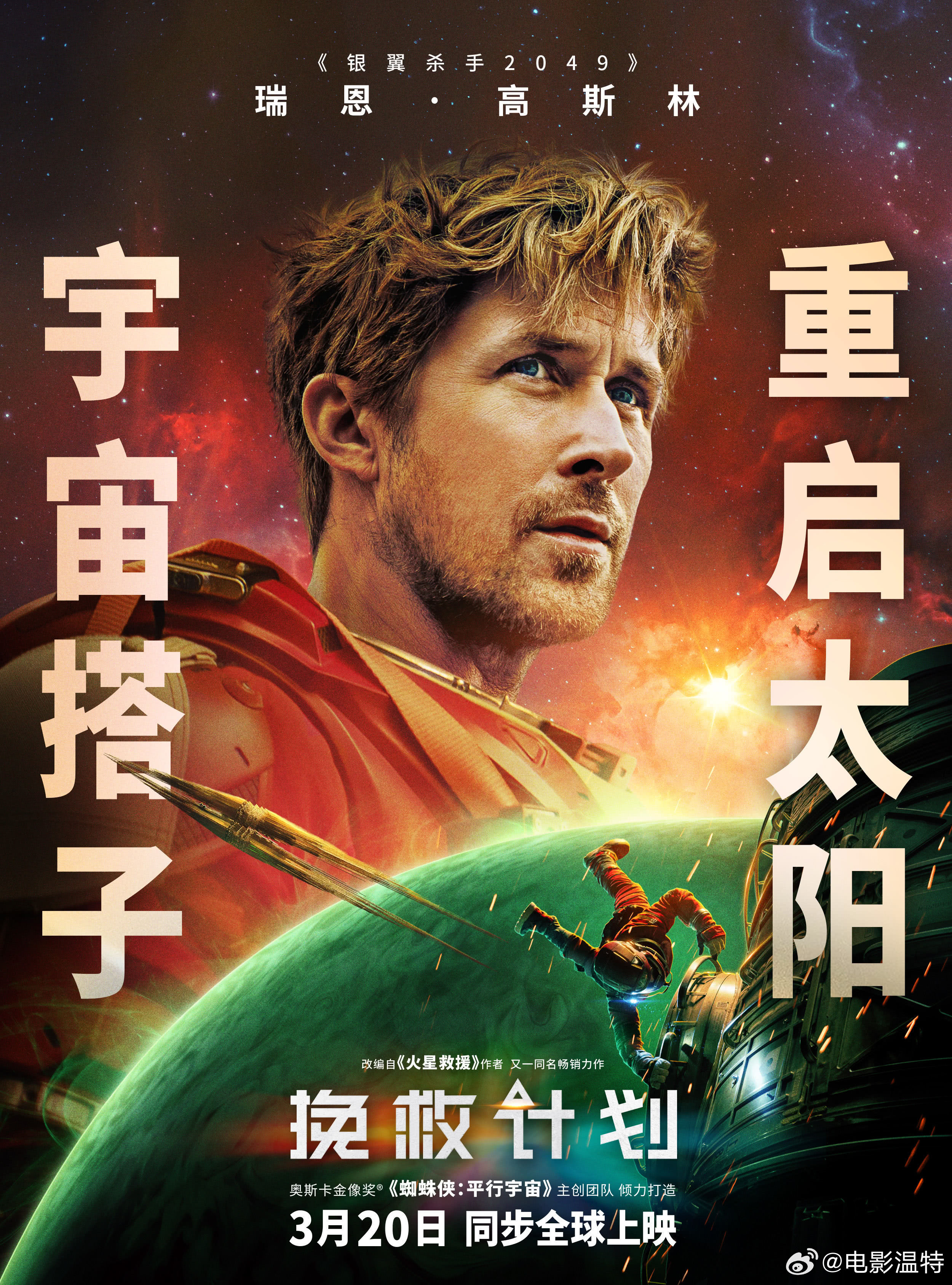 听听温特怎么说  《挽救计划》今天要逆跌了（对比上周六），累计票房即将破亿。成为