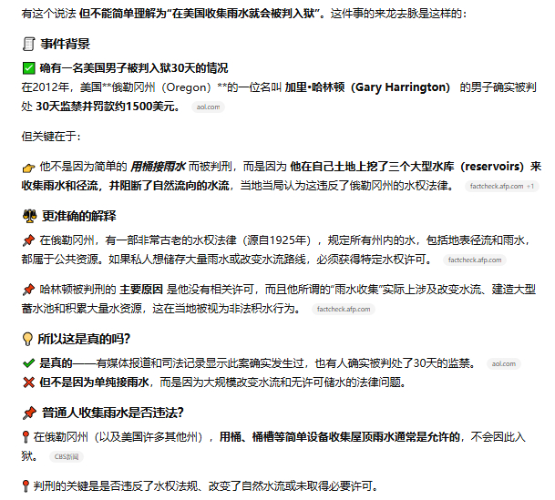 美国男子收集雨水被判处30天监禁 这都2012年的事情了。。。哈林顿被判刑的 主