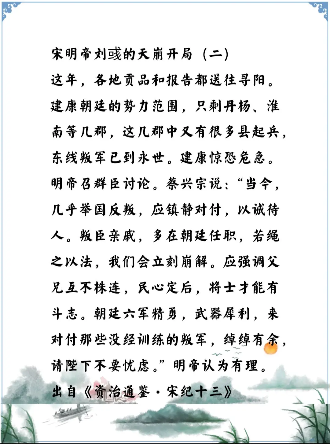 资治通鉴中的智慧，南北朝宋明帝刘彧刚登基的时候，能控制的领土很少，钱粮...