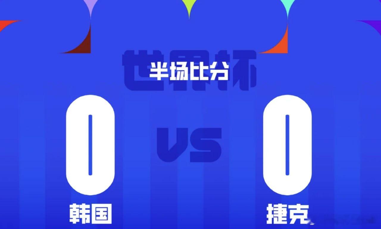 难以破局！！！北京时间2026年06月12日10:00，韩国在世界杯小组赛迎战捷