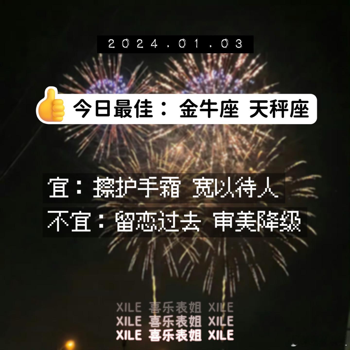 今日提醒#十二星座[超话]##好运2024# ​​​