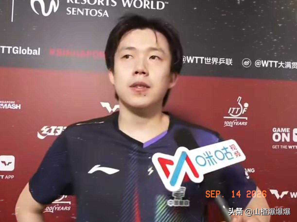 王楚钦的那句话，
说出了大家都在害怕的事情，
“输了就全军覆没”，听着像压力下的