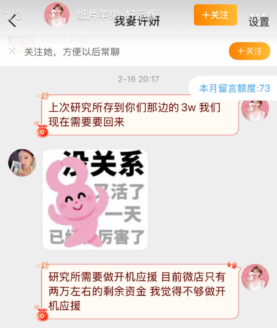小姐姐，你向赵露思后援会要钱说开机应援用，请问是给谁的开机应援？给图上你kp的这