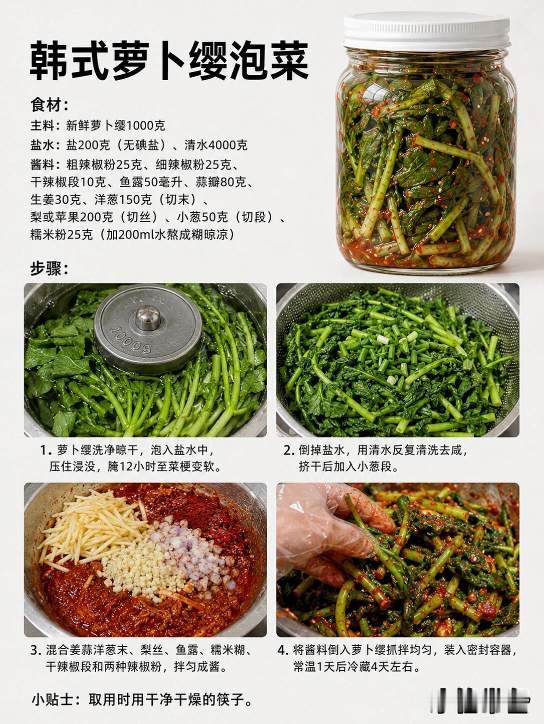 一些泡菜的腌制方法🥬🥬美食教程