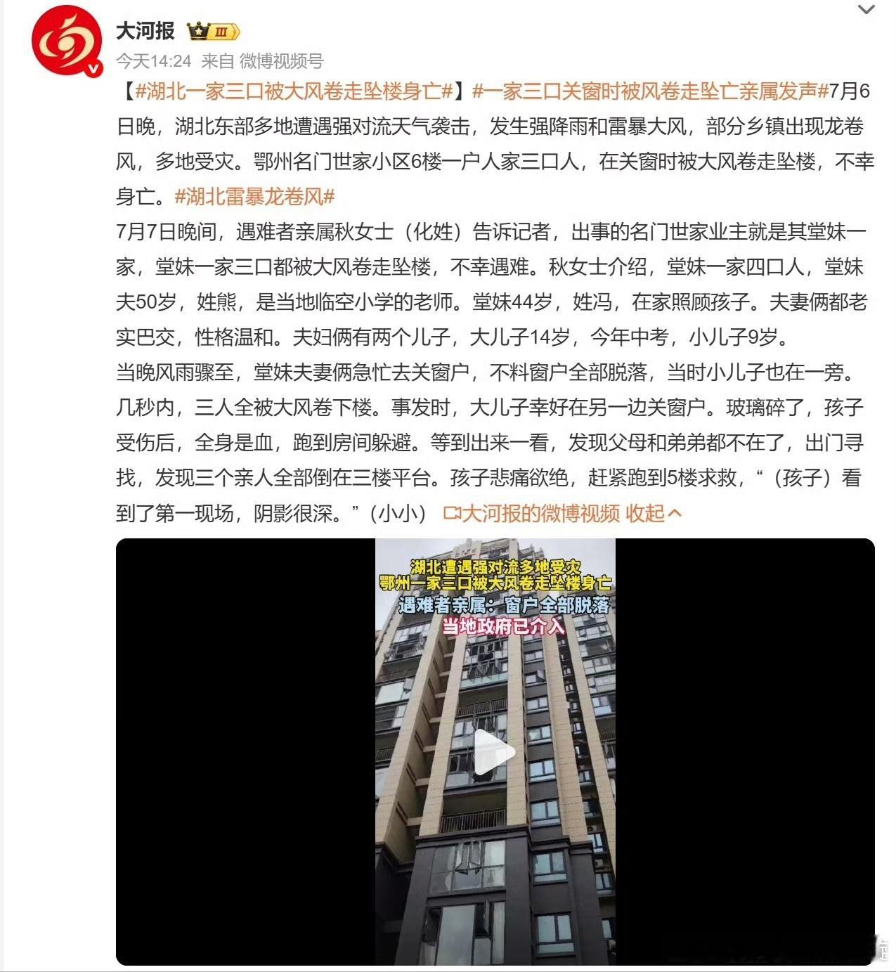 最近外面很不太平湖北一家三口在关窗户时被龙卷风卷走，大家最近就在家呆住吧，别到处
