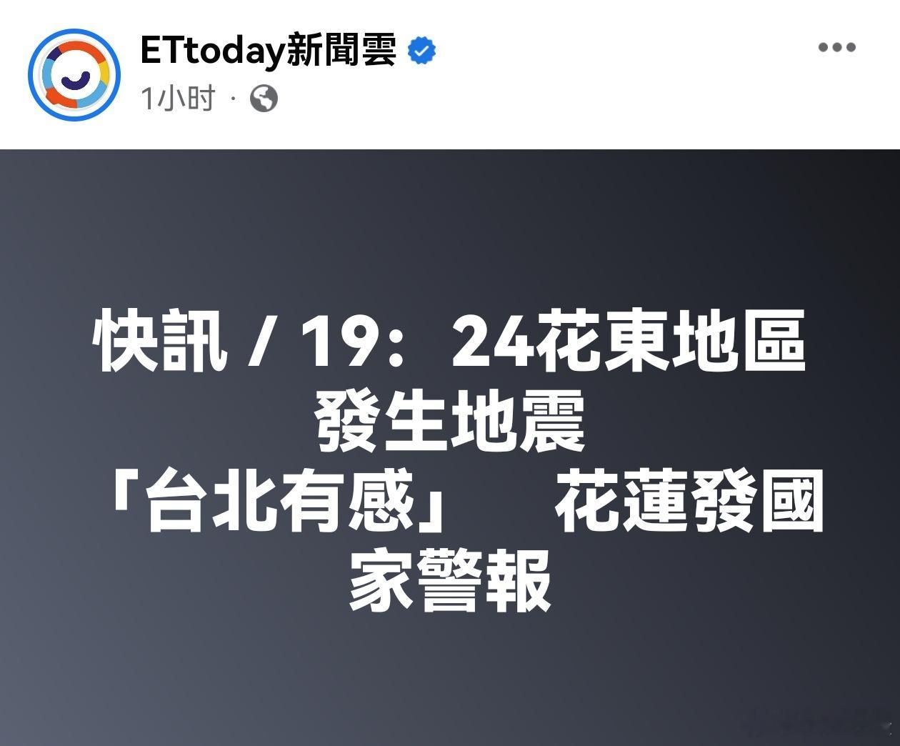 台湾地震中国地震台网正式测定：12月08日19时24分在台湾花莲县海域（北纬23