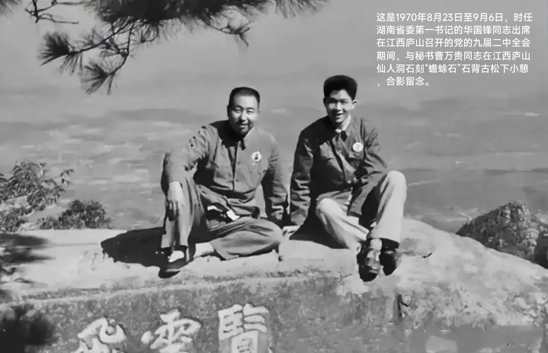 曹万贵同志1968年至2008年担任华主席秘书，长达40年，四十年的人生，华国锋