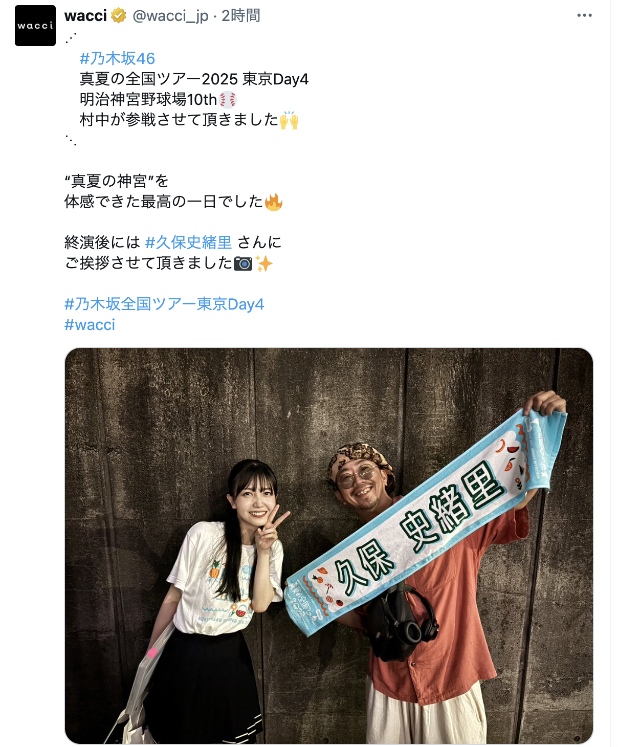 久保史緒里　乃木坂全国ツアー東京Day4wacci ​​​