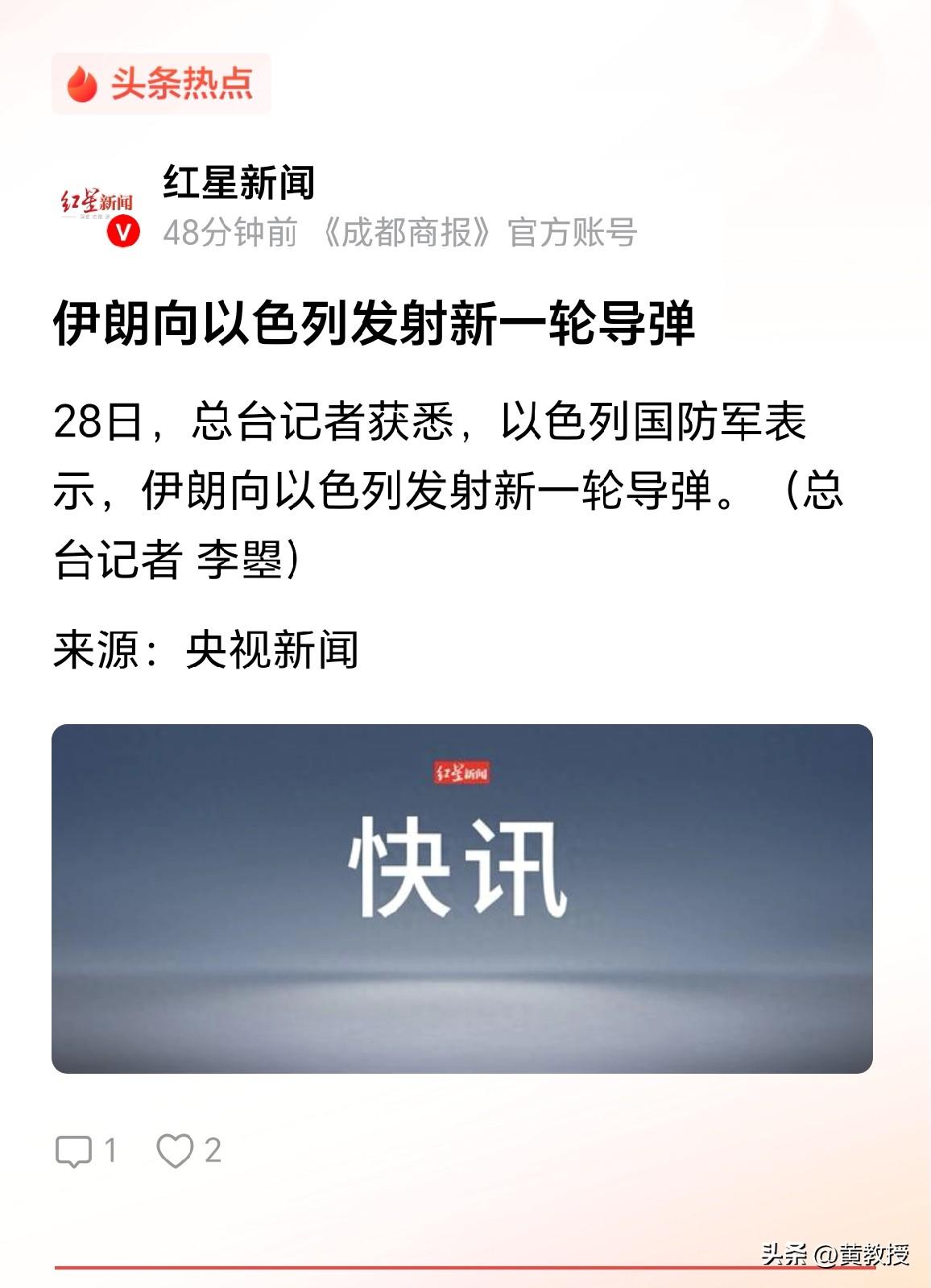 伊朗还击
伊朗向以色列发射新一轮导弹