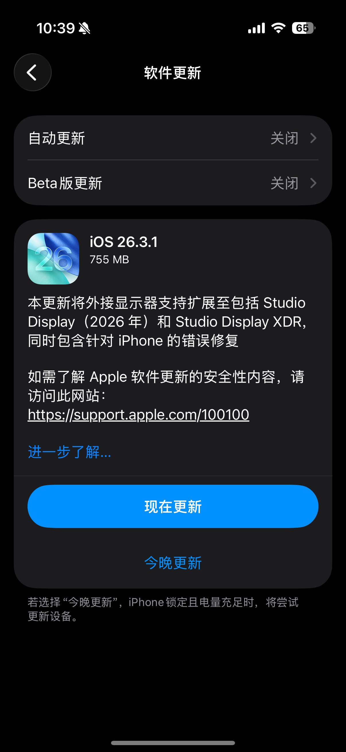 苹果发布iOS 26.3.1正式版：
1.外接设备扩展至Studio Displ
