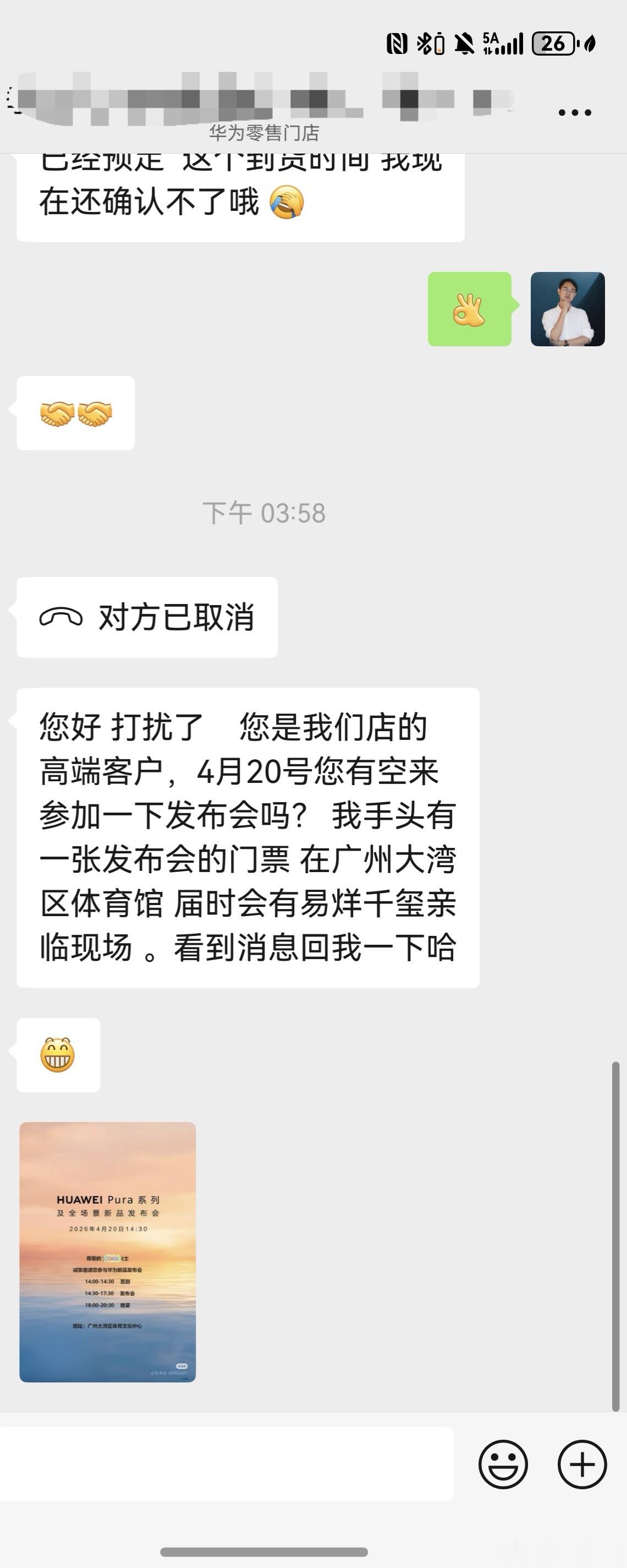 经常在这家店买华为产品，已经成高端用户了，还能参加华为发布会和晚宴，做华为用户也