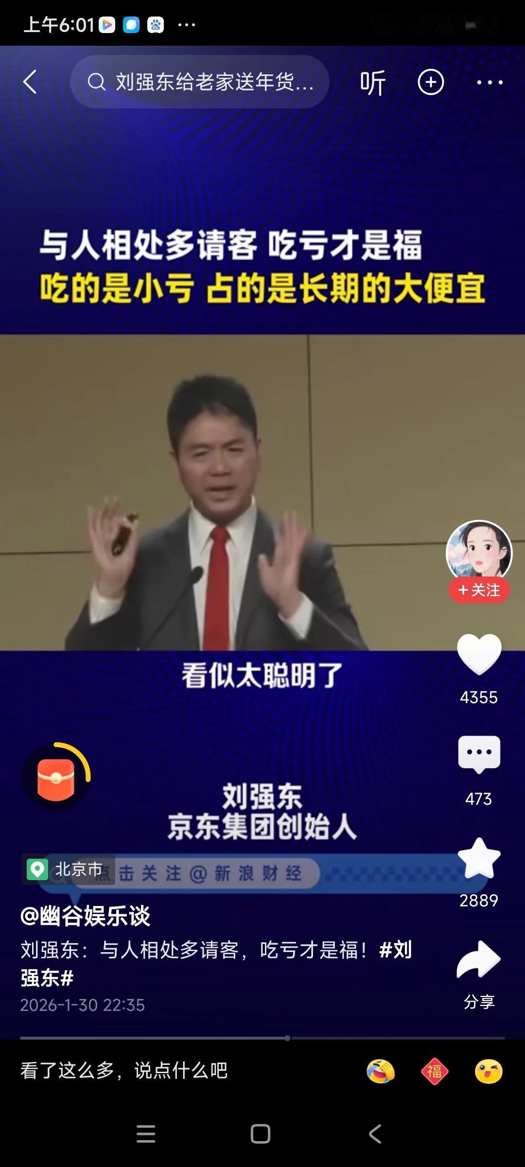 难怪刘强东年年给老家乡亲们送年货，他理念就是帮助他人，多做善事，自己的事业也越来