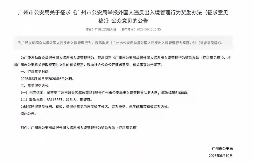 大快人心！广州举报三非奖金直接翻五倍，涉外执法终于一碗水端平
，广州更新三非外籍