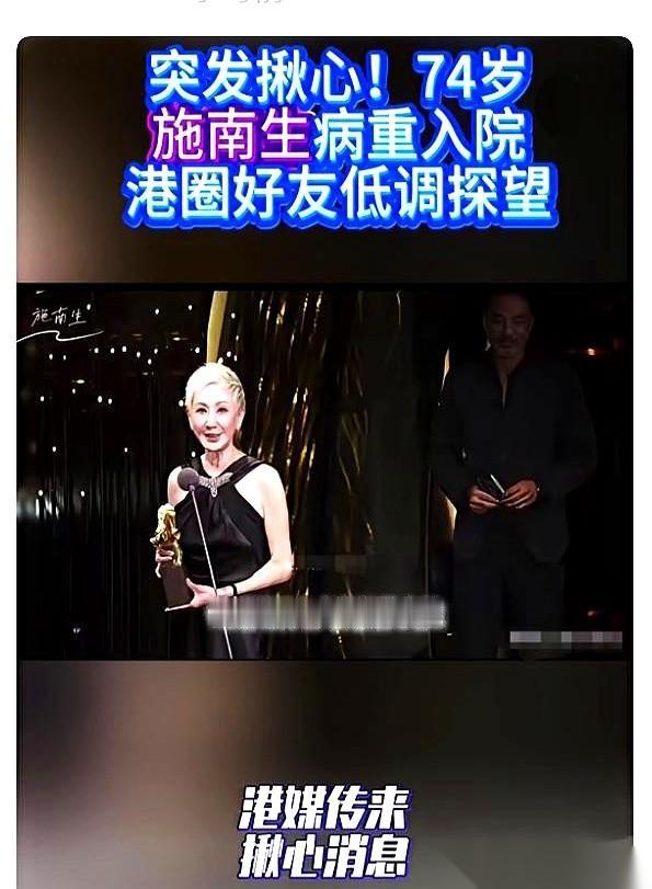 聊聊施南生入院这事。
消息刚炸开，医院门口的长枪短炮还没架稳，一辆车就急刹停下。