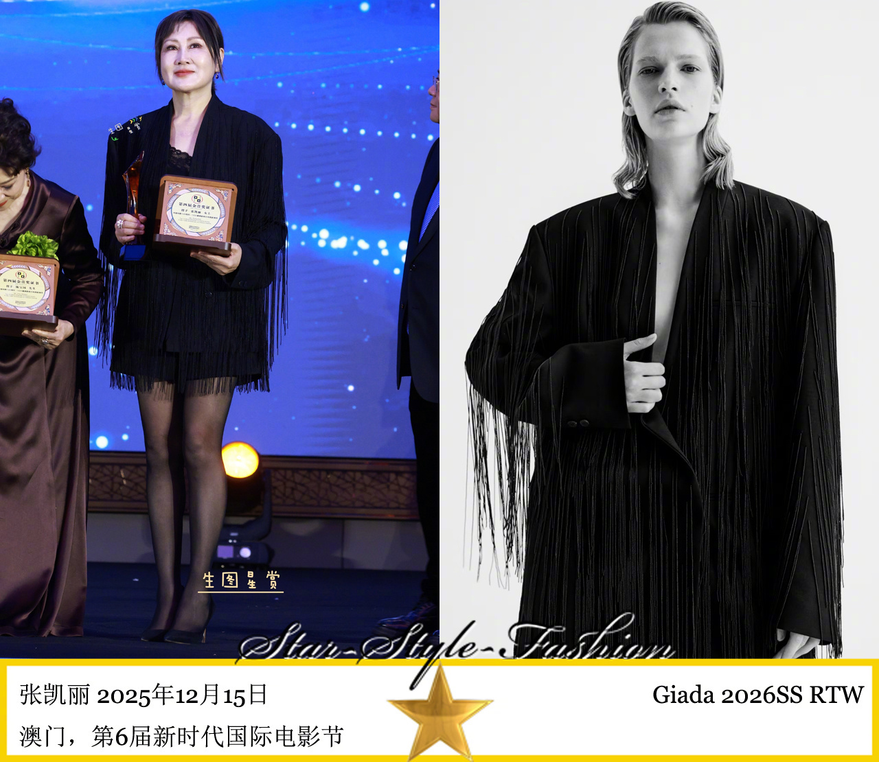 公共怒撞不皱衫 傅菁身着giada2026春夏系列流苏装饰黑色西服夹克亮相，与凯