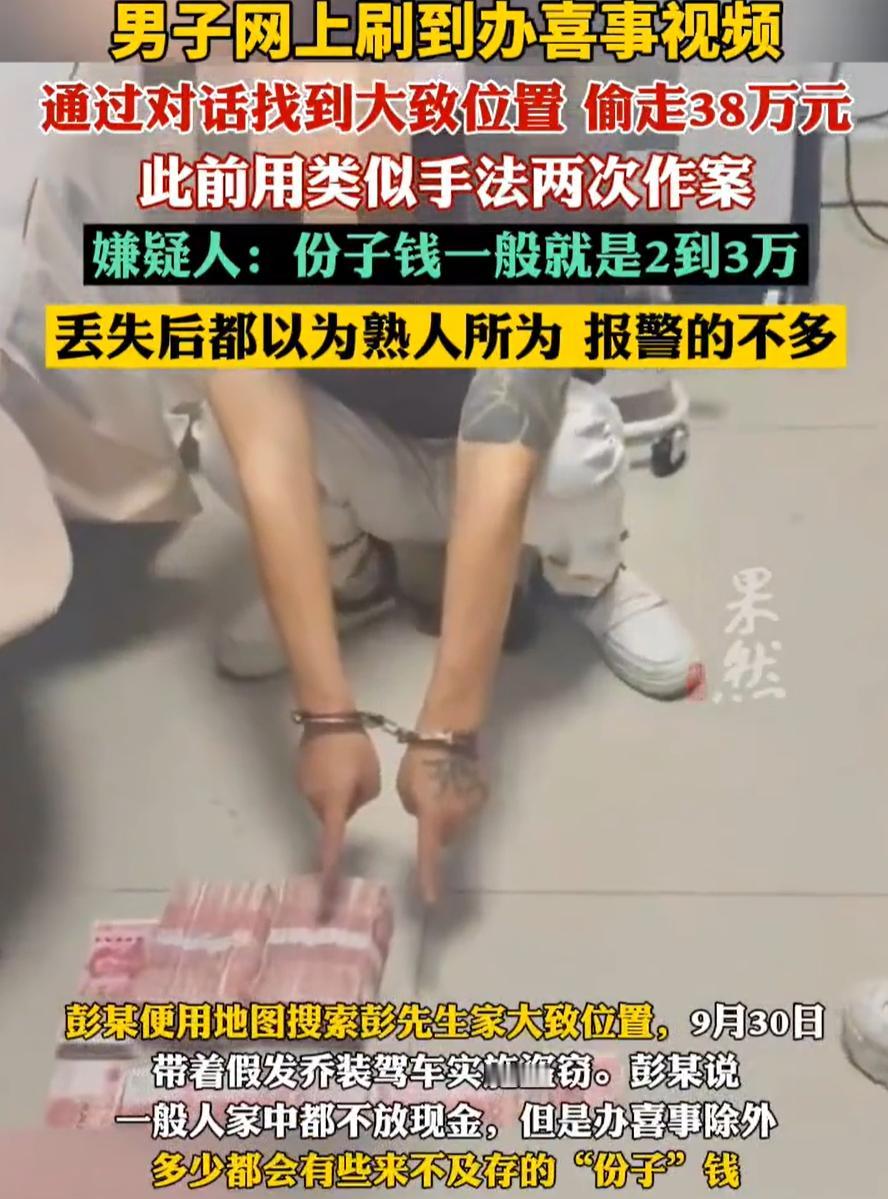财不外露是对的！江西余江，儿子结婚，男子一高兴就发了不少视频，其中自然少不了“炫