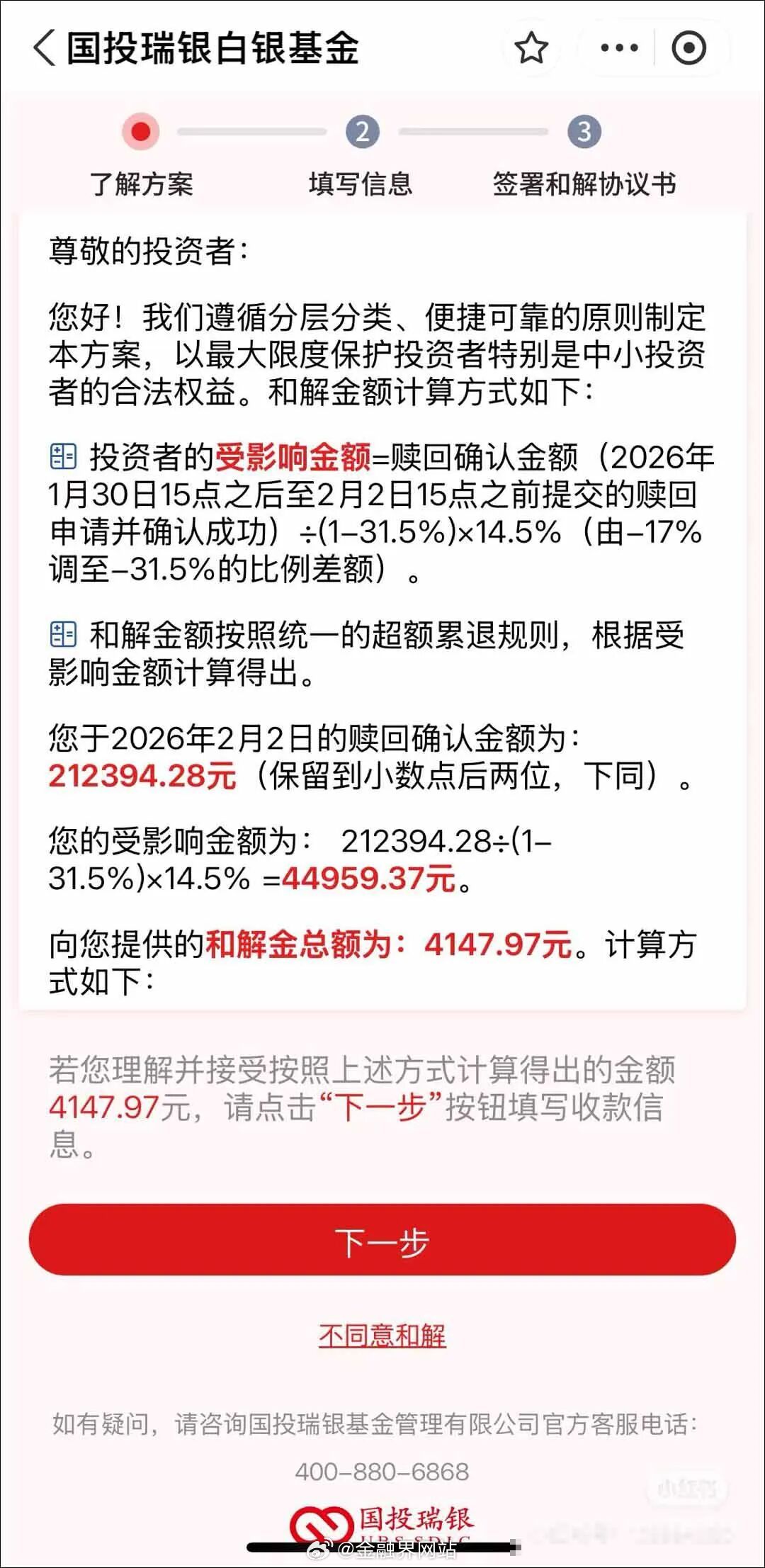 【深陷国投白银LOF风波后，国投瑞银基金去年盈利曝光，净利润3.41亿元！或不能