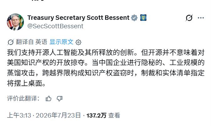 贝森特要把中美AI博弈推向新阶段——从芯片战升级到模型战？

今天美国财长贝森特