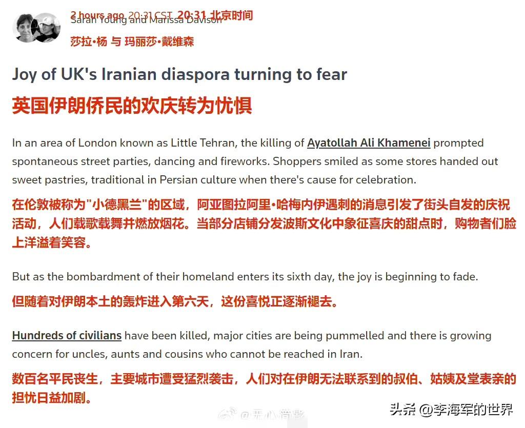 路透社称在英国的伊朗侨民，此前还为美国和以色列轰炸伊朗而欢呼雀跃。

现在则沉默
