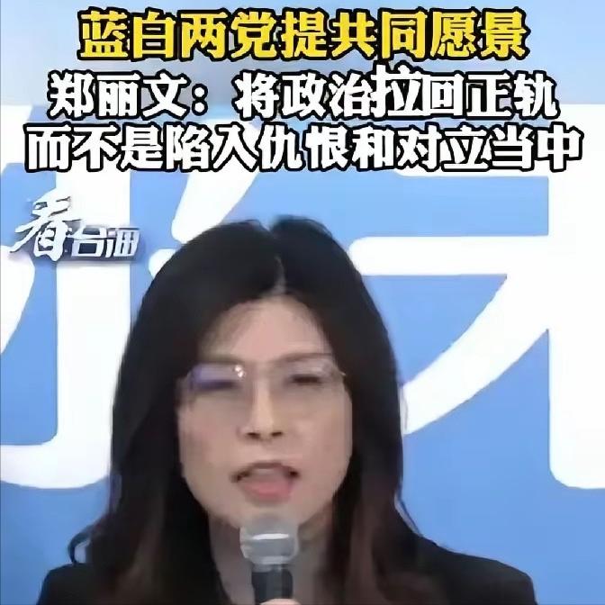 郑丽文说要见大陆高层。

国台办回话真快，直接甩出两个条件。少一个都不行，根本没