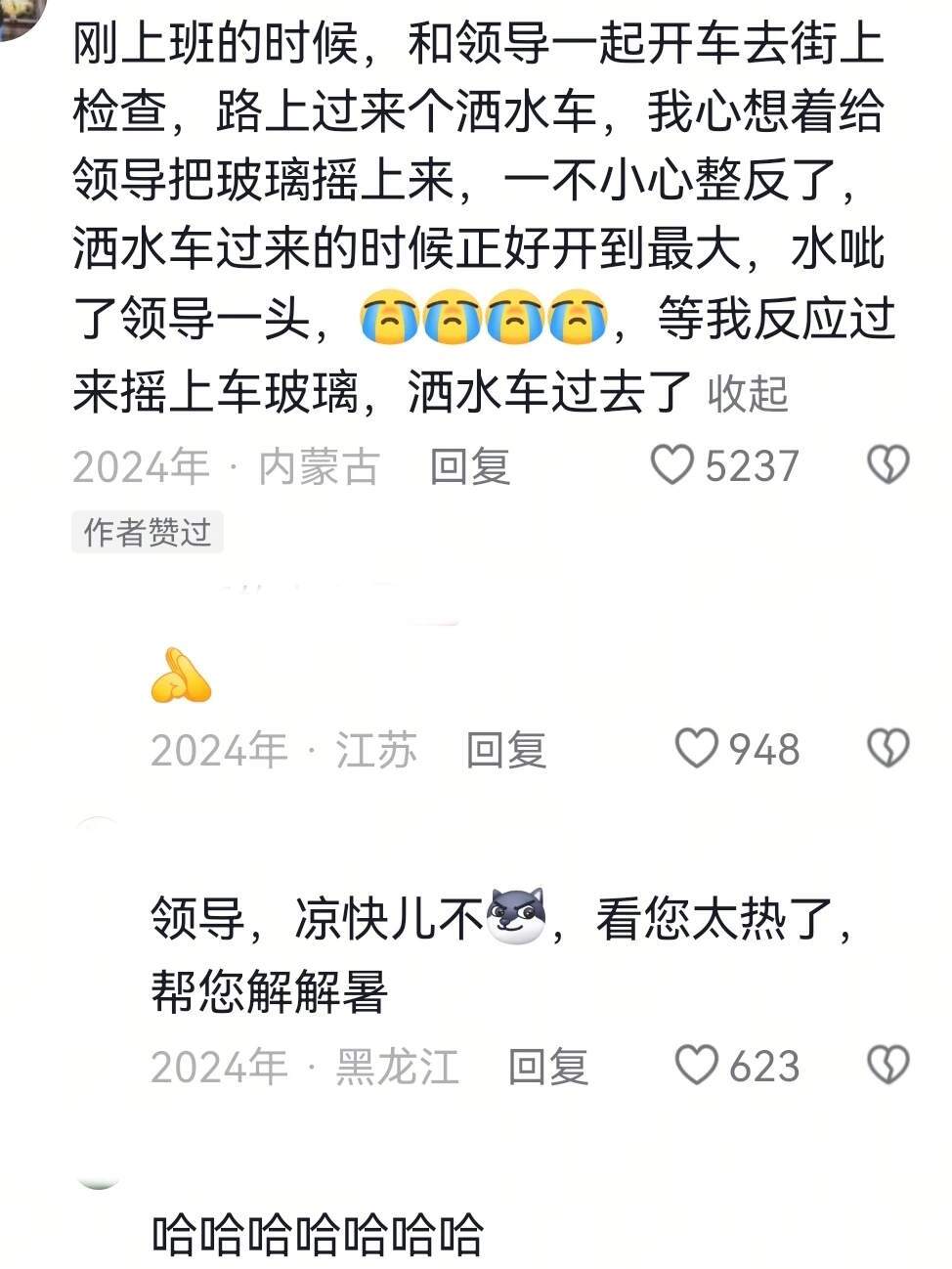论体制内能闯多大祸 