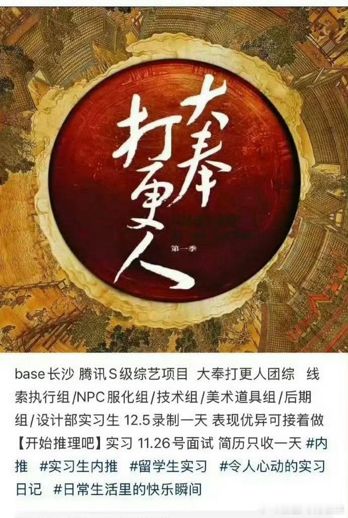 大奉打更人剧还没播团综就要来了[好喜欢] 