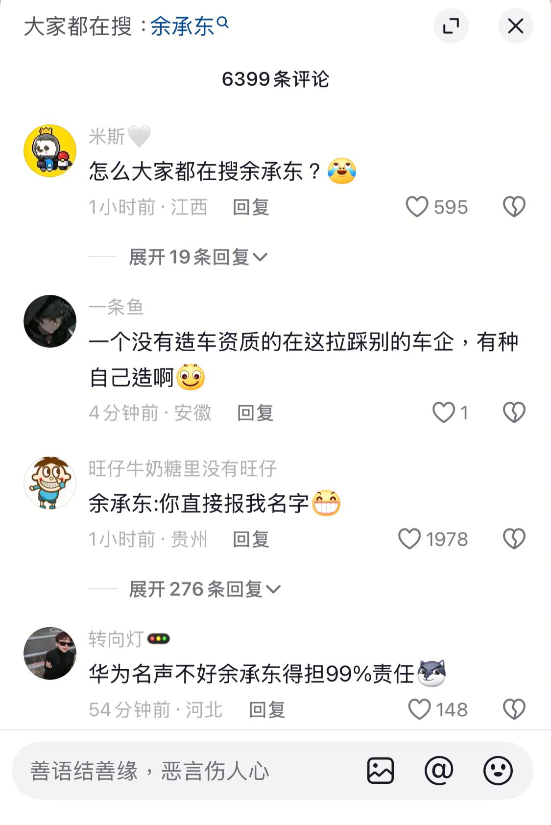 发现没有，自从抹黑小米的黑公关团队被抓了之后评论区清一色的开始黑余总了。

之前